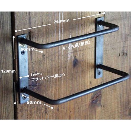 木枠屋 | アイアン タオルハンガー ハンガーバー ２本タイプ Ｓサイズ