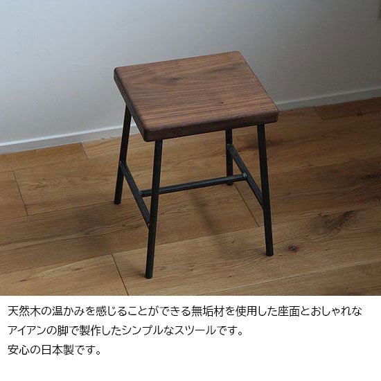 木枠屋 | 鉄と無垢材で作ったシンプルなスツール ブラックウォルナット