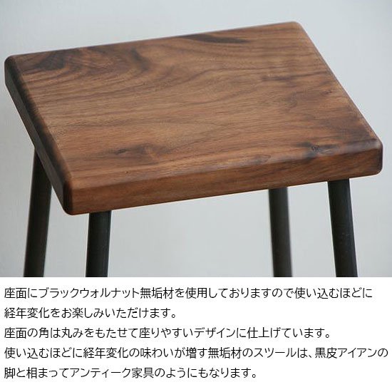 木枠屋 | 鉄と無垢材で作ったシンプルなスツール ブラックウォルナット