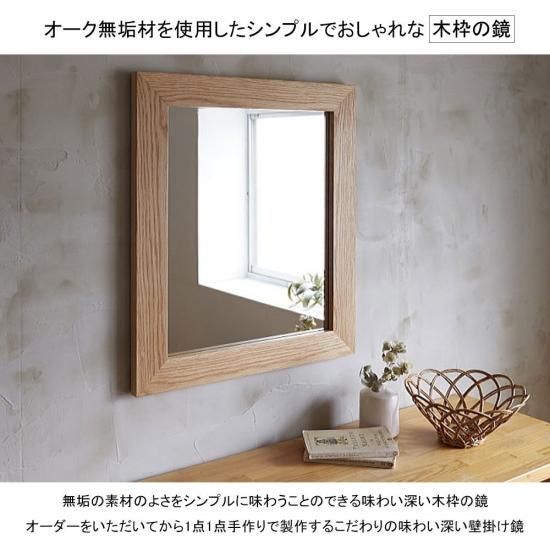 木枠屋 | 木枠の鏡 オーク材 H630×W530×D25mm