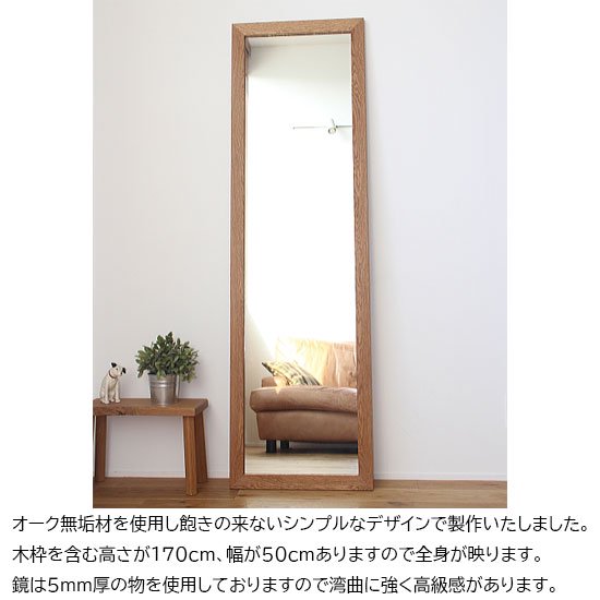 姿見 木枠 180cm×90cm（鏡部分170cm×80cm） おそ