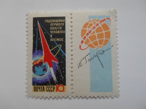 ロシア ソ連 切手 1962 世界初 有人 宇宙飛行 1年 19621 - ブルガリア雑貨　コキーチェ