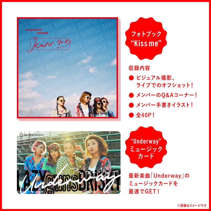 最新曲 Underway 先行販売 Kiss Me プレミアム限定セット Clion Market