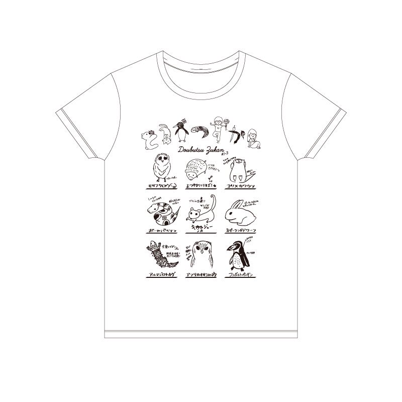 6/2～発売】どうぶつ図鑑#1-3 Tシャツ [ホワイト] - CLION MARKET