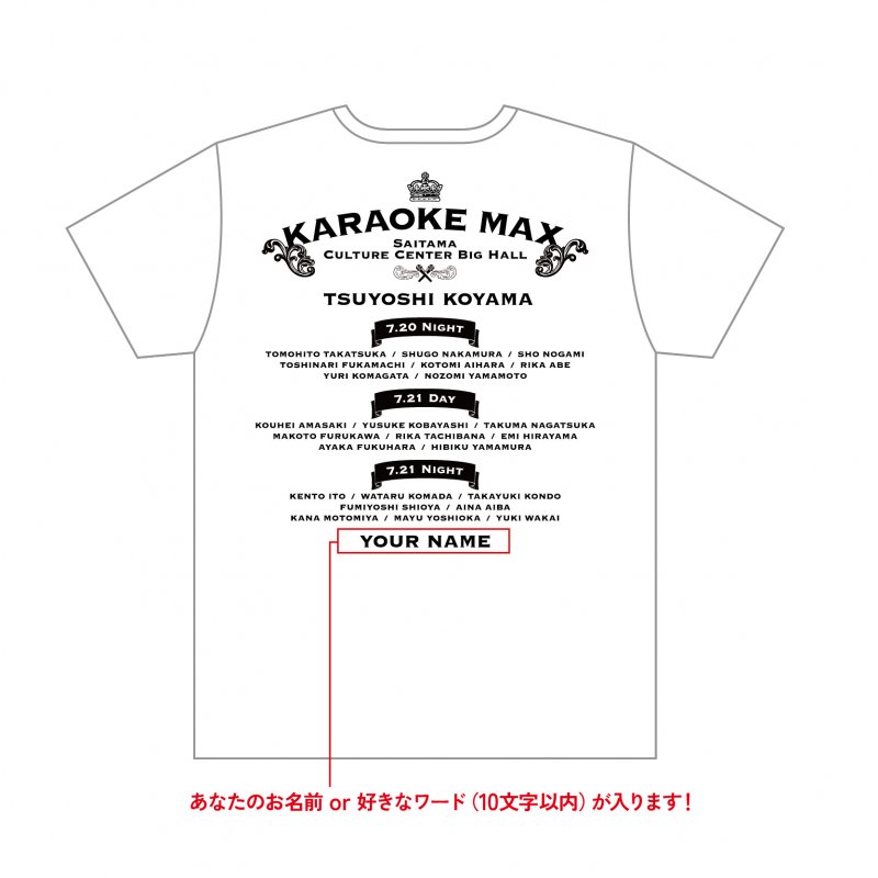 カラオケMAX第7弾限定オーダーメイドTシャツA - CLION MARKET