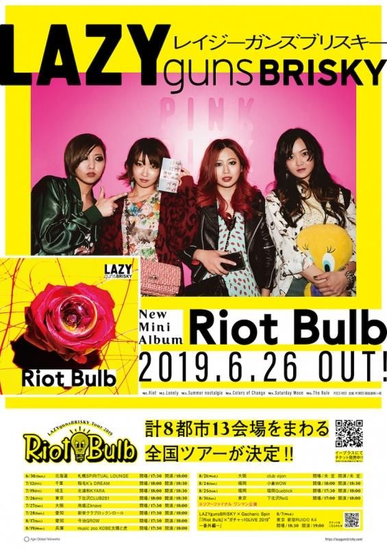 Riot Bulb B2ポスター - CLION MARKET