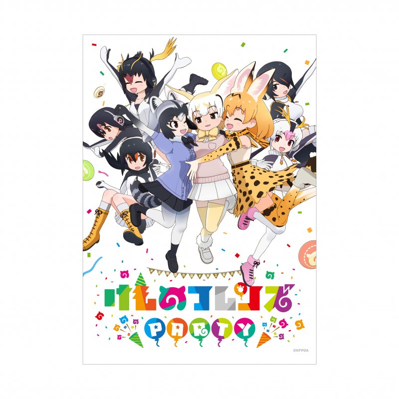 [単品]7月27日開催！「けものフレンズ PARTY」LIVE DVD - CLION MARKET