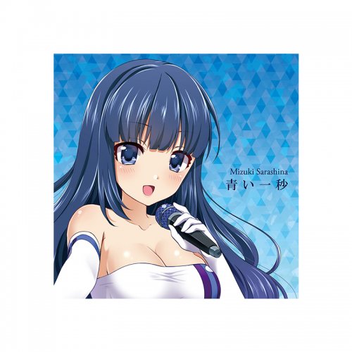 VenusProject キャラクターソングCD BATTLE02 更級美月（CV：田辺留依） 「青い一秒」