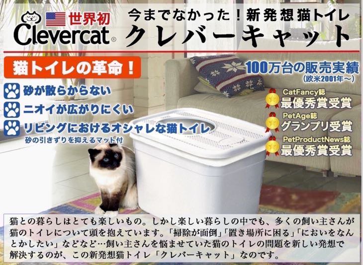 入り口が上についた新発想猫トイレ「クレバーキャット」 - 世界の良品ペット用品｜アメリカンペットプロダクツ本店