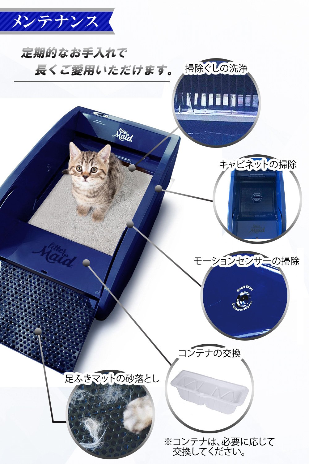 リッターメイド 全自動猫トイレ コンパクト - メンテナンス