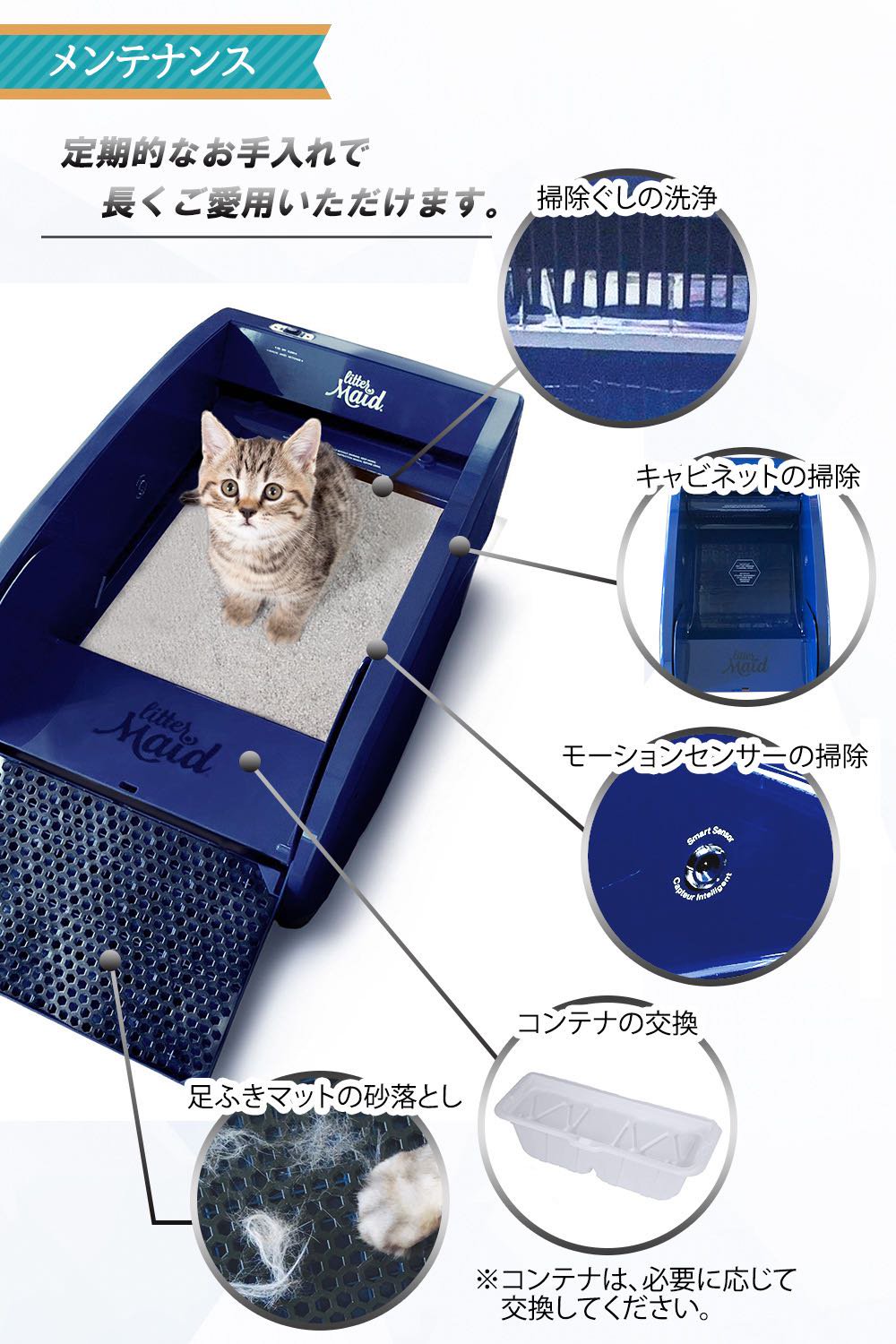 リッターメイド 全自動猫トイレ - メンテナンス