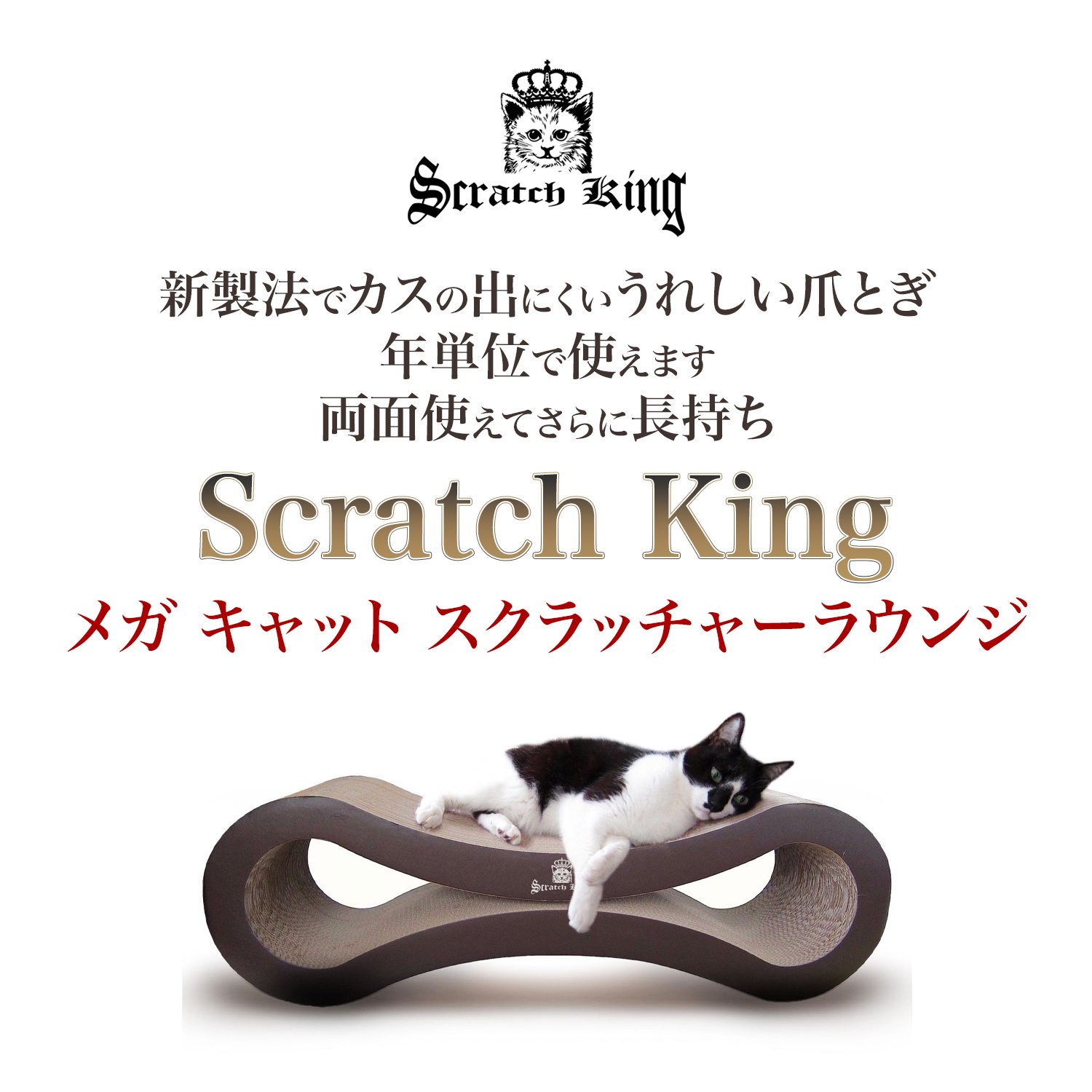 【Scratch King】メガ キャット スクラッチャー ラウンジ 1台３役
