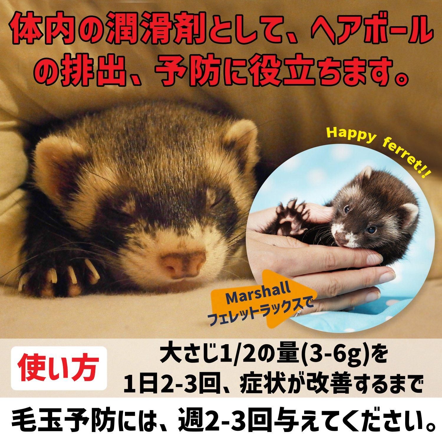 Marshall｜フェレット ヘアボール - Amepe.com