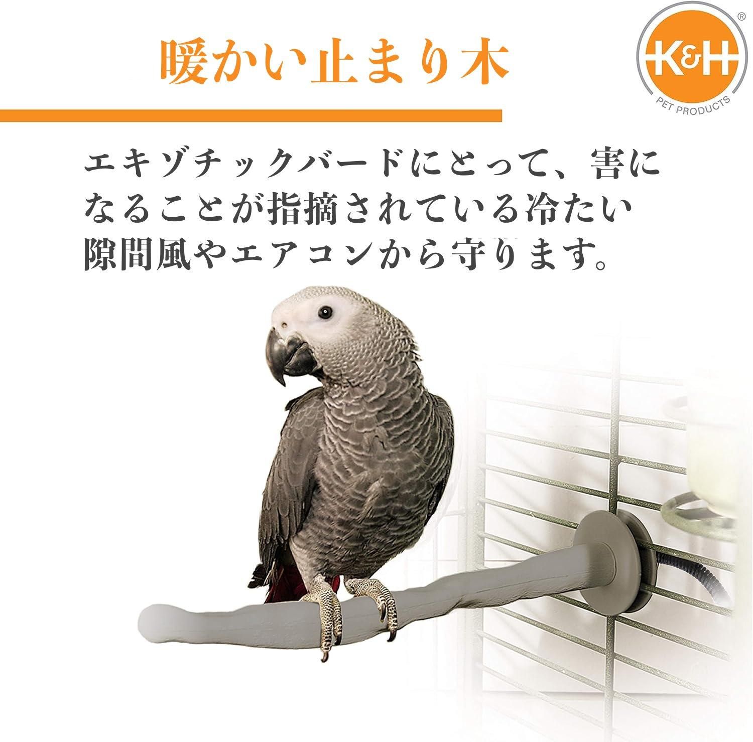K&H 電気止まり木 | 鳥用オウムの暖房 - Amepe.com