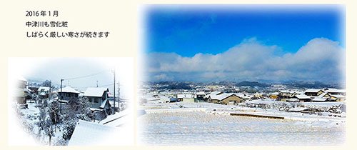 2016年1月中津川雪景色１