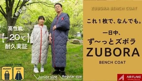 Ȥޤˡ꡼СZUBORAȥ