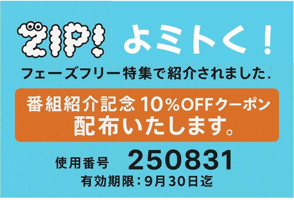 ZIP!Ҳǰ 10%OFFݥ