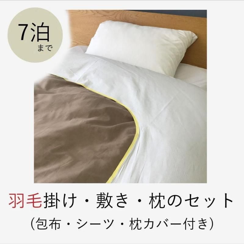 福山市 羽毛布団レンタル 羽毛ふとん貸ぶとん 布団レンタル 駅家、戸手 ...