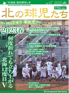 北海道高校野球の本「北の球児たち」直販― カベスタネット