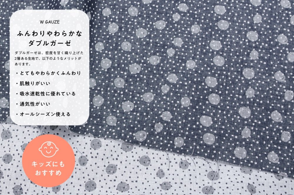 まだらな水玉北欧調Wガーゼ生地「スノードロップ」