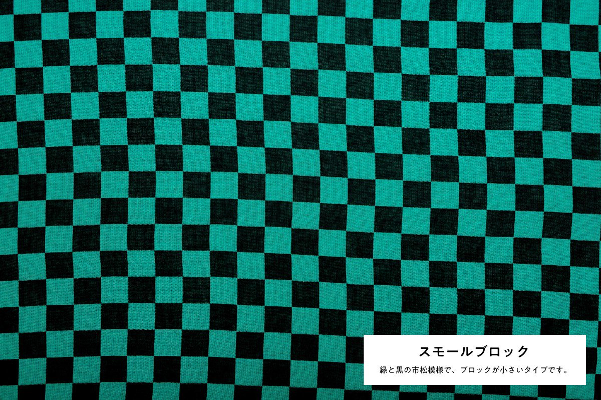 チェック柄のWガーゼ生地「市松模様」