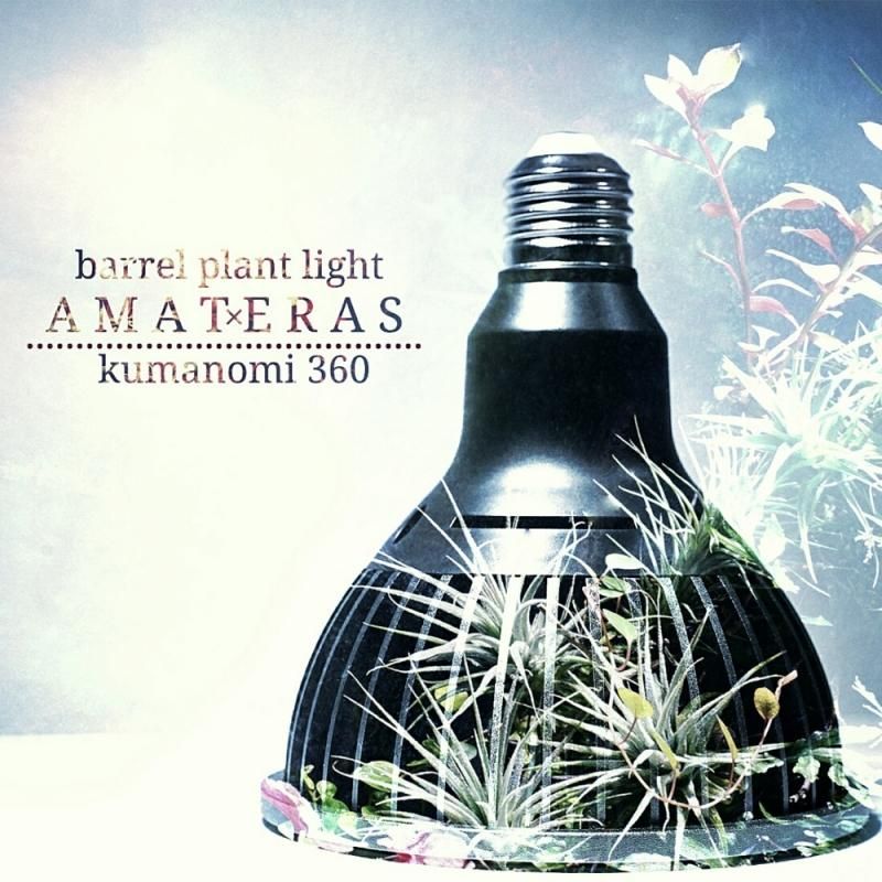 ＡＭＡＴＥＲＡＳ ＬＥＤ ２０Ｗ アマテラス 植物育成用ＬＥＤ 口金