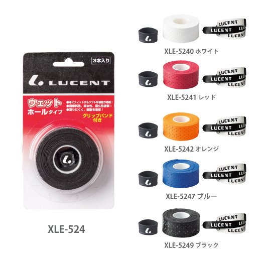 グリップテープ3本入〔ラバーバンド付〕 XLE524 - LUCENT WEB STORE