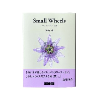 Įͣ - SMALL WHEELS - ȥܡ is Ũ