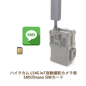 LS4G用SMS対応SIMレンタルプラン