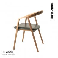 UU chair<br>ܺػ<br>Miyazaki Chair Factory