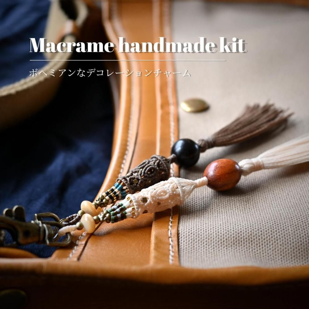 Nica macrame accessory マクラメアクセサリーと動画で学べるキットの