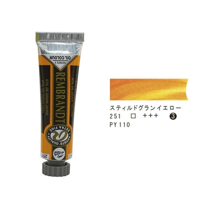 レンブラント 油絵具 レンブラント 油絵具スティルドグランイエロー 251 15ml
