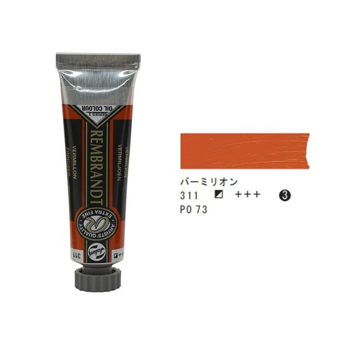 レンブラント 油絵具バーミリオン 311 15ml - materie（マテリエ