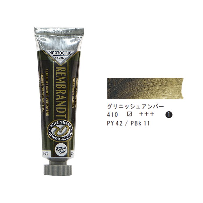 レンブラント 油絵具グリニッシュアンバー 410 15ml - materie