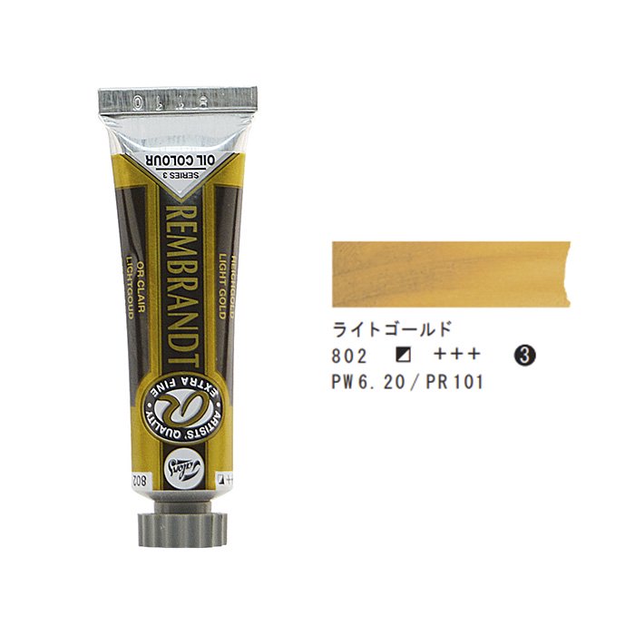 レンブラント 油絵具ライトゴールド 802 15ml - materie（マテリエ） 絵を描く材料と額縁の店 京都の画材屋 画箋堂のオンラインショップ