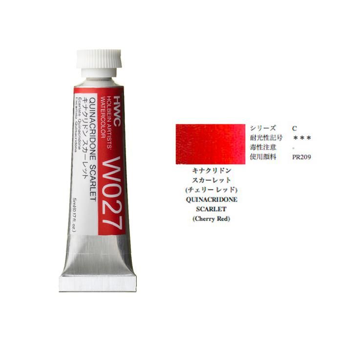 透明水彩絵具 5ml W027 キナクリドン スカーレット