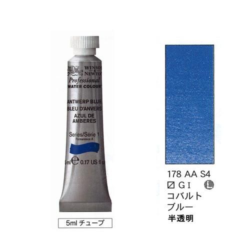 ウィンザー&ニュートン 水彩コバルトブルー 5ml - materie（マテリエ） 絵を描く材料と額縁の店 京都の画材屋 画箋堂のオンラインショップ