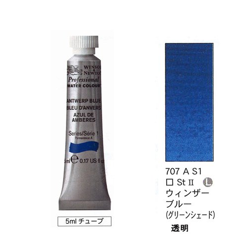 ウィンザー&ニュートン 水彩ウィンザーブルー グリーンシェード 5ml - materie（マテリエ） 絵を描く材料と額縁の店 京都の画材屋  画箋堂のオンラインショップ