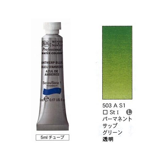 ウィンザー&ニュートン プロフェッショナルウォーターカラー PWC