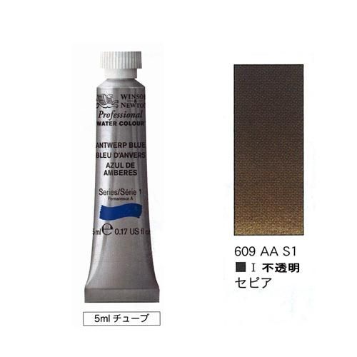 ウィンザー&ニュートン 水彩セピア 5ml - materie（マテリエ） 絵を描く材料と額縁の店 京都の画材屋 画箋堂のオンラインショップ