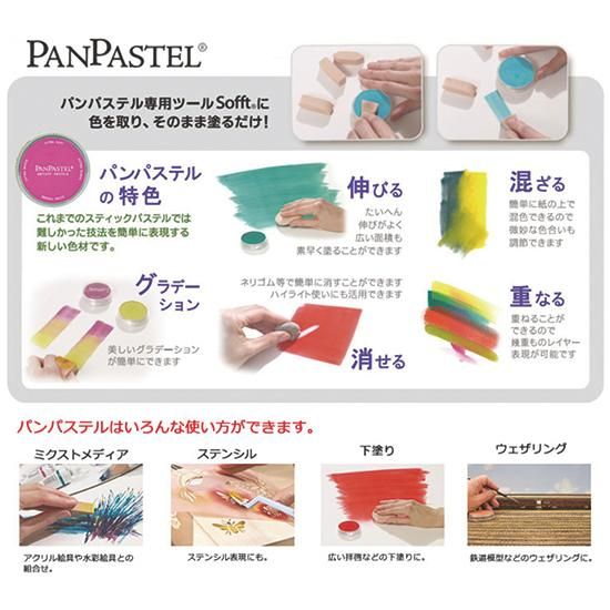 パンパステル 30201 20色セット ペインティング - materie