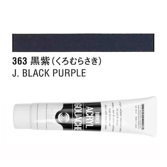ターナー アクリルガッシュ黒紫（くろむらさき） - materie