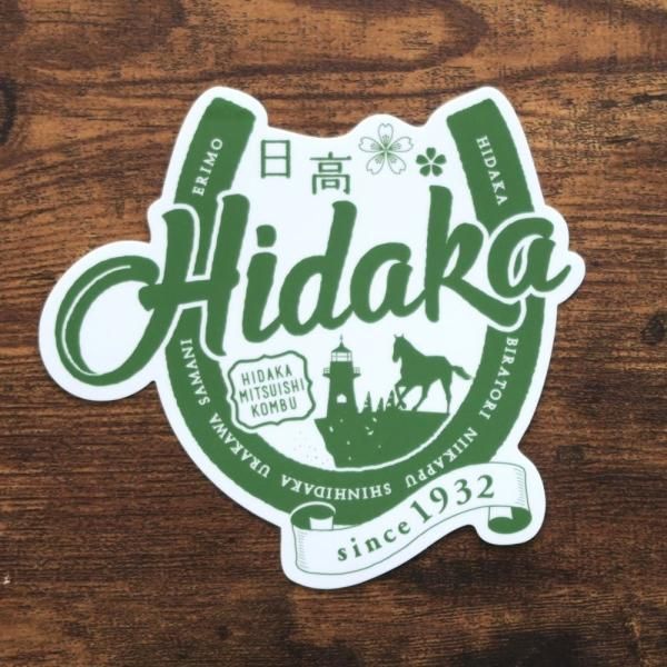 JIMOTOステッカー／日高 - キラキラ北海道 - KIRAKIRA HOKKAIDO ONLINE