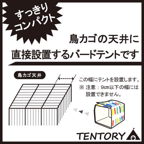 【受注制作】バードテント四角/ しずく ベージュ - TENTORY