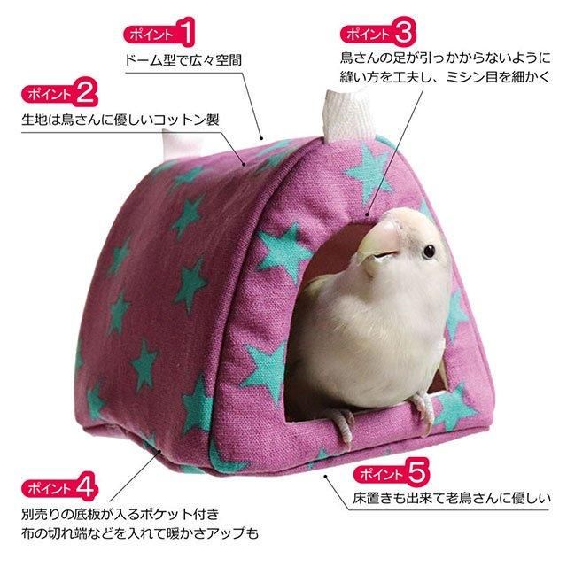 みたまさん専用バードテント ミット様専用【シープボア】バードテントM 【Order made】バード