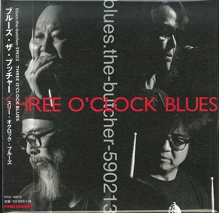 ジャパニーズポップス ブルーズ・ザ・ブッチャー/ スリー・オクロック・ブルーズ - BLUES専門店 WALTER'S JUKE / CD・レコード通販