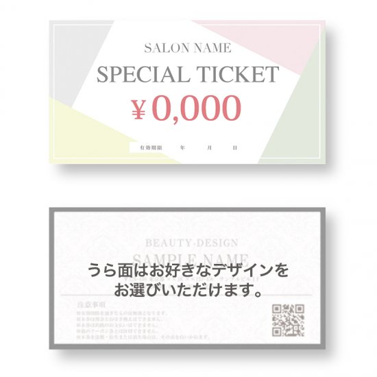 【サロン割引チケットクーポン券作成】エステやネイルなどの美容サロン向けの可愛いチケットクーポンを作成から発送までフルサポート