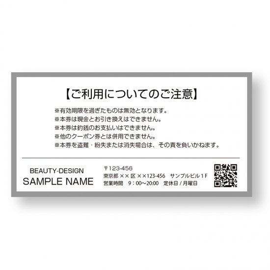 サロン割引チケットクーポン券作成】エステやネイルなどの美容