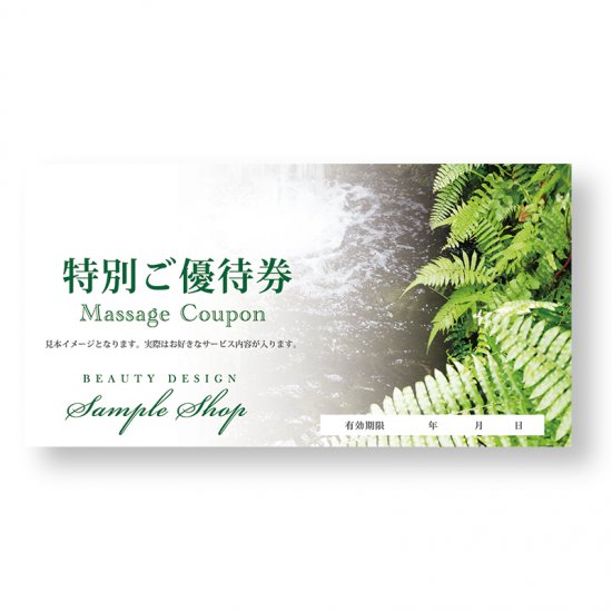 【クーポンチケット・割引券】爽やかなグリーン植物デザインのご優待券04