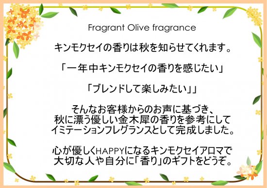 NOTO 金木犀キンモクセイ フレグランスアロマイル 【ギフトにおすすめ